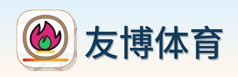 友博体育 Logo